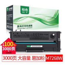 new柏色小謝M7268W墨盒適用聯想打印機m7268w